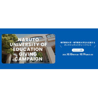 学生団体の活動をスマホから気軽に応援！-鳴門教育大学が「Giving Campaign 2025」を開催 - PR TIMES｜RBB TODAY
