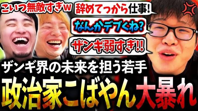 【EVOフランス】ザンギ界の未来を担う若手政治家こばやんの、キレが良すぎる発言の数々に爆笑する立川＆板ザン【こばやん/板橋ザンギエフ】【立川/CR/スト6】