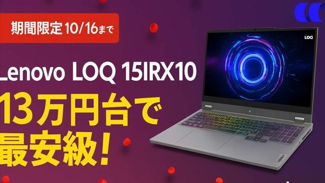 【10月16日まで】RTX 5050搭載ノートPCが13万円台で最安級！ | うっしーならいふ
