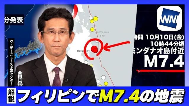 【速報】フィリピンでM7.4の地震発生 日本への影響は？