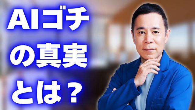 AI導入でゴチ企画激変！岡村が見せた本音とは？ #ゴチになります #AIゴチ #岡村隆史