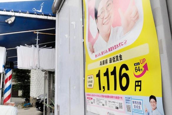 最低賃金大幅引き上げ、中小企業の経営圧迫 兵庫は1116円、働く人は「シフト減らし」懸念 - 神戸新聞