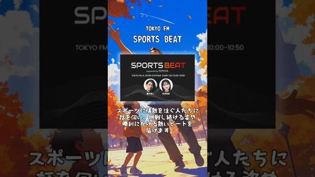 スポーツの秋におすすめ！ラジオ番組３選　　#藤木直人 #高見侑里 #石井正則と #疋田智 #スポーツ #運動 #radiko #radio #ラジコ #ラジオ #shorts