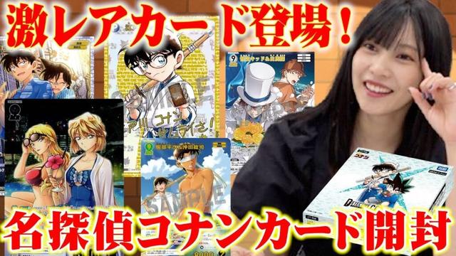 【佐野ひなこのコナン愛爆発🔥】交錯する刃開封で神引き⁉️✨#名探偵コナン #コナンカード