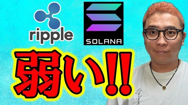 リップルまだまだ弱い！買い場はここだ！！【 仮想通貨チャート分析】 #ビットコイン #仮想通貨 #暗号資産 #テクニカル分析