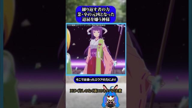 新作アニメ業卒の元凶#ひぐらしのなく頃に #ひぐらし #雑学 #anime #higurashi #北条沙都子 #エウア