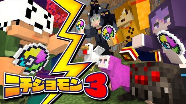 【マインクラフト】あの悲劇を乗り越え再びニチジョウモンスターを探しに来ました【日常組】