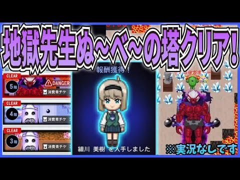 【青鬼オンライン】地獄先生ぬ〜べ〜コラボの塔1～5階クリア！ボス鬼『覇鬼』登場！細川美樹スキンゲット！『地獄先生ぬ〜べ〜』コラボイベント！※実況なしです