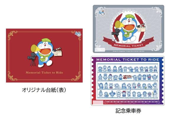 西武鉄道、映画ドラえもん45周年を記念したオリジナルデザイン乗車券を発売 | レイルラボ ニュース