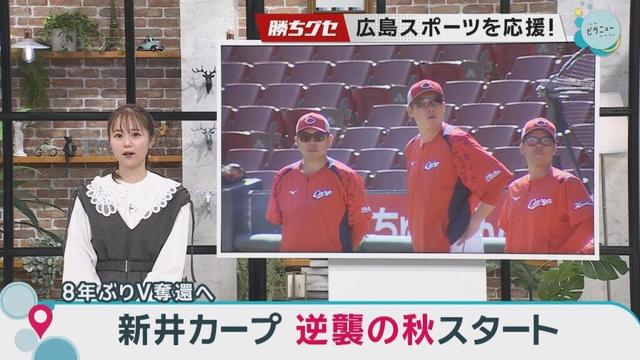 【Carp】秋季練習スタート 末包・森ら18選手｜勝ちグセ｜カープ