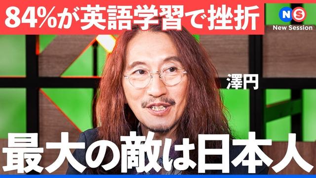 「英語はコスパのいい投資」挫折しないビジネス英会話学習の選び方【大木優紀/澤円/リーマントラベラー/東松寛文/ビズメイツ/コーチング/Bizmates Coaching/NewsPicks】