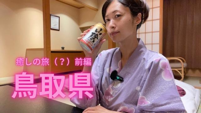 【鳥取旅前編】けっきょく過酷じゃん、、、福岡県→鳥取県行ってきました！
