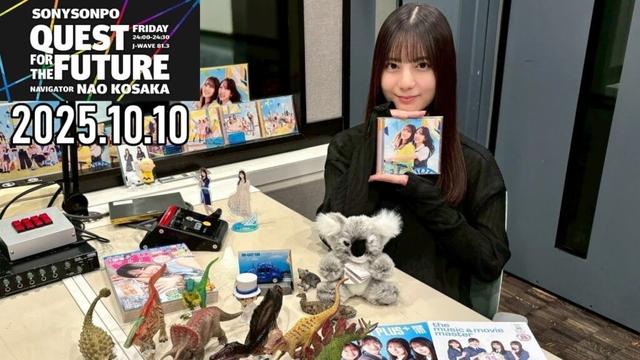 【2025.10.10】日向坂46 小坂菜緒 QUEST FOR THE FUTURE【未公開トーク 復活秋祭り ～前編～】