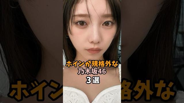 規格外に可愛い乃木坂46メンバー3選 #shorts #与田祐希 #アイドル