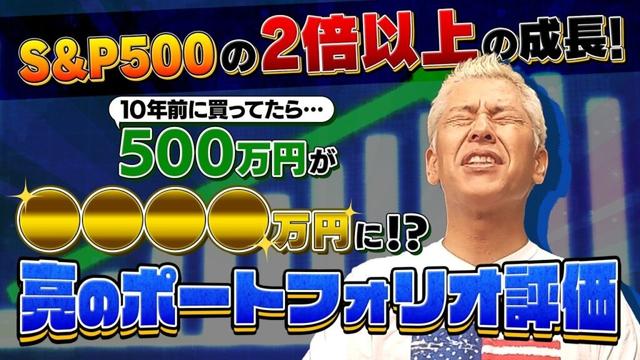 亮&奈々の購入株10年間のトータルリターンを公開!塩川アナが株にまつわる㊙️プライベート告白【田村亮&鈴木奈々 自腹で米国株はじめました#15】#田村亮 #鈴木奈々 #江崎孝彦 #塩川菜摘 #米国株