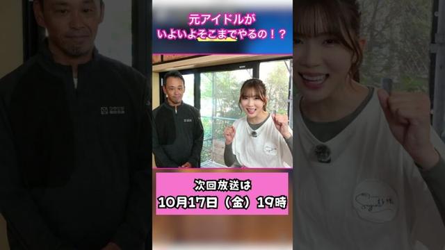 元アイドルは高所作業も普通にこなす！？第6話予告！「奈良未遥のミハルのリノベ‐第6話‐」新潟初リノベーションシリーズの第5話　|  元NGT48  |  リノベーション住宅  |  杉織  |