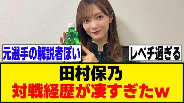 田村保乃、バレーボール部時代のエピソードが強すぎるｗ[櫻坂46]