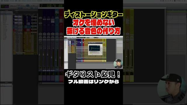 【プロ直伝】足し算やめろ。引き算EQでギターが抜ける #ギター #EQ #ミックス