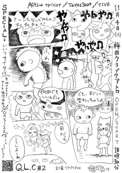 ★最終解禁|2025年11月4日(火) 梅田クラブクアトロ『Q.L.C#2』Le Makeup with 堀池ゆめぁによる"いいりサイタル"+OASIS2/Ririn yu Rusty出店が決定