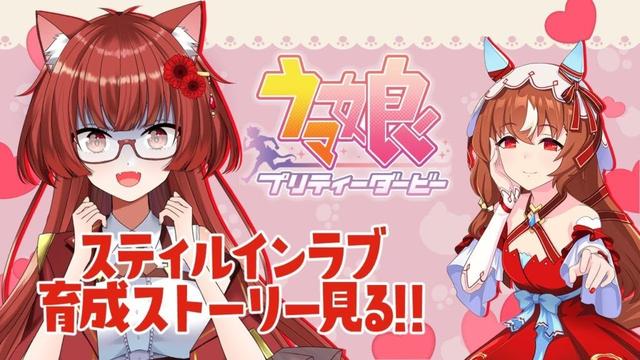 【ウマ娘プリティダービー】ヤンデレ好きなんですがスティルインラブがヤンデレってほんとです？！【麦酒宮メアリー】