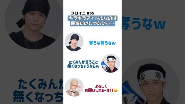 【フロイニ文字起こし】#35 INIはみんなキラキラアイドル #藤牧京介 #池﨑理人 #松田迅 #INI