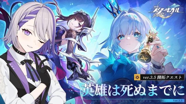 【#崩壊スターレイル】Ver.3.5開拓クエスト「英雄は死ぬまでに」心の準備してきました…！【#朔夜トバリ/Vtuber/Honkai: Star Rail】