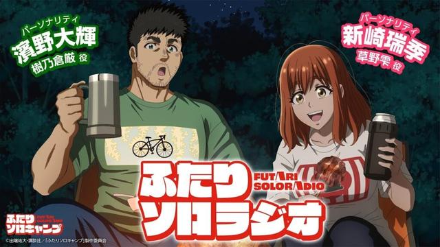 ふたりソロラジオ～焚火レスバージョン～＃07【テーマ：こだわり】