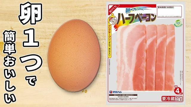卵1つで作るアレンジ目玉焼き！ベーコンチーズ目玉焼きの作り方　丼にしても美味しい！箸が止まらない簡単卵料理/ご飯が進む作り置きおかず