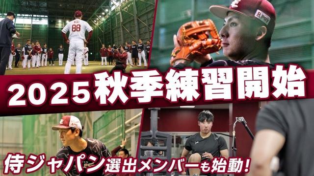 【秋季練習開始】新たな闘いに向け、鍛錬の秋が始動！