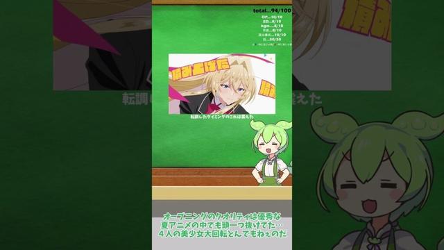 【2025夏アニメ振り返りpart2】わたしが恋人になれるわけないじゃん、ムリムリ！(※ムリじゃなかった!?)  #shorts #short #ずんだもん  #2025夏アニメ #voicevox