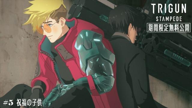 【期間限定】アニメ『TRIGUN STAMPEDE』＃05「祝福の子供」｜～11/10まで