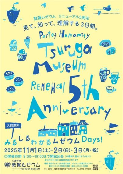 人道の港 敦賀ムゼウム　リニューアルオープン5周年記念イベント『みる　しる　わかる　ムゼウムＤａｙｓ！』開催 | 人道の港 敦賀ムゼウムのプレスリリース