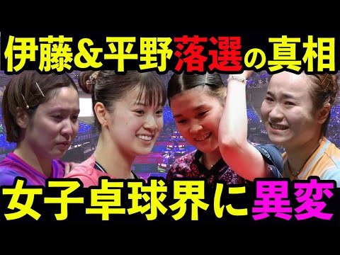 卓球選手権大会で伊藤美誠と平野美宇が選出外になった真相が…世界も驚愕した若手新戦力の実力がヤバすぎる…橋本帆乃香•長﨑美柚の正体とは一体