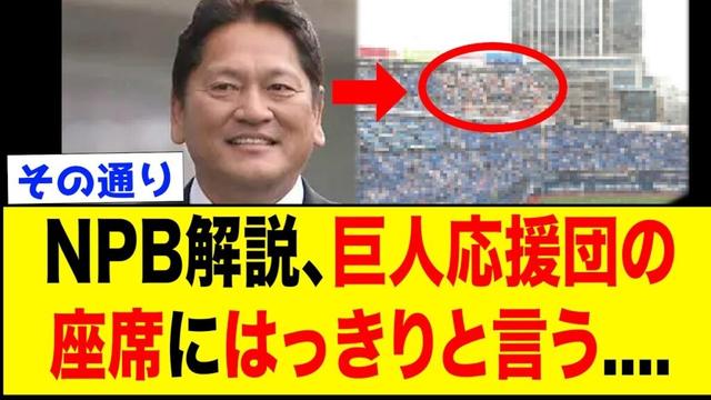 横浜OBの大魔神佐々木、ハマスタでの巨人応援団の座席に対してはっきりと言う【なんJ反応集】