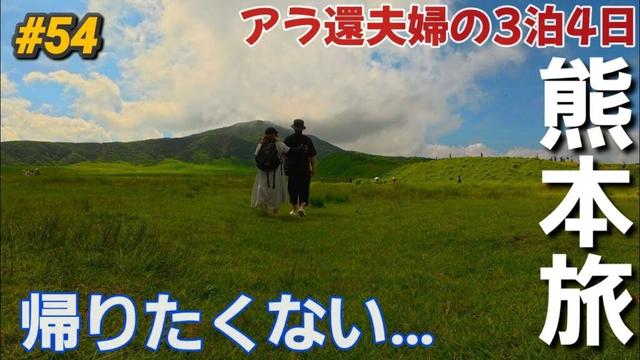 【熊本旅⑨】見ないと人生損する感動絶景！草千里ヶ浜〜大観峰を走り抜ける🚘