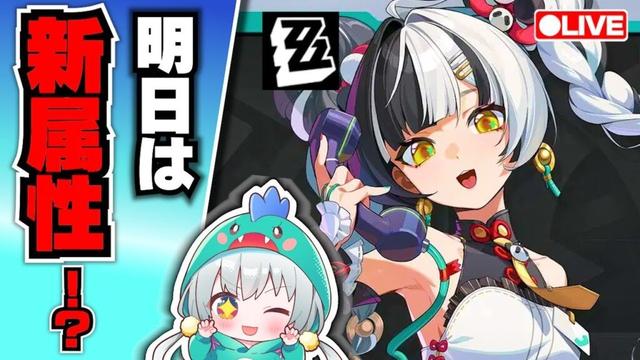 【ゼンゼロLive】新キャラきた！ダイアリンだけ・・・だと！？ダミアンは？【ゼンレスゾーンゼロ】【宇宙にこ】