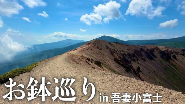 【福島絶景登山】吾妻小富士のお鉢巡り！初心者でも行ける感動トレッキングと福島グルメ旅【森のガーデンの絶品ももパフェ・ゆず沢の茶屋】