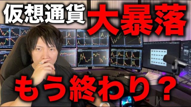仮想通貨がトランプ砲でビットコイン、アルト含めて大暴落！年内の上昇はないのか、バブルは？今後の値動きについて解説します。