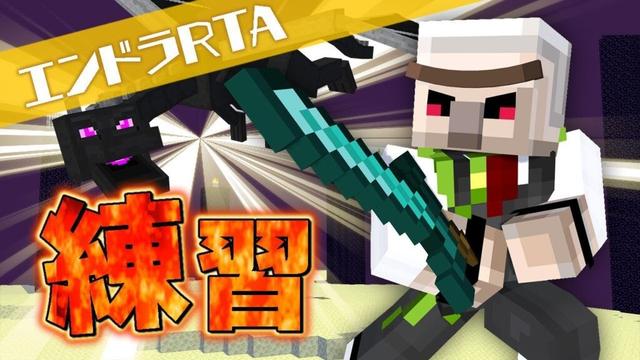 【マイクラ】練習【エンドラRTA】
