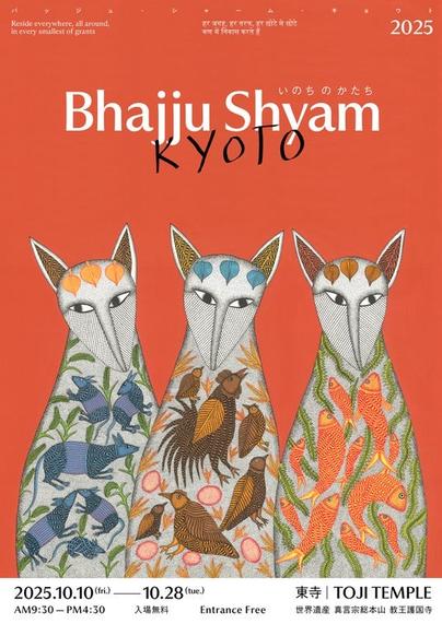 世界遺産・東寺にて「Bhajju Shyam KYOTO 2025」開催インドを代表するゴンド・アーティストとPagong（パゴン）がコラボレーション - 烏丸経済新聞