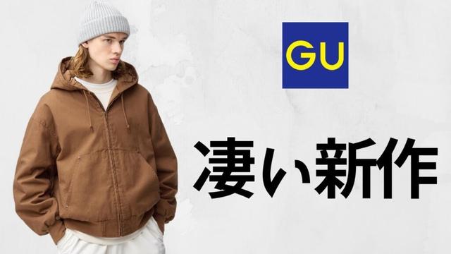 GU新作! 短丈〇〇パーカ! 進化スタジャン! フリースセット! 大人気パフスウェット.バギー.キャロット.バッグ.デニムタック! 期間限定価格値下げセール商品紹介 ジーユー2025AW秋冬
