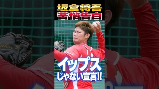 広島カープ坂倉将吾、イップスではなく「僕の実力です」右手中指骨折の影響大 #坂倉将吾 #イップス #カープ