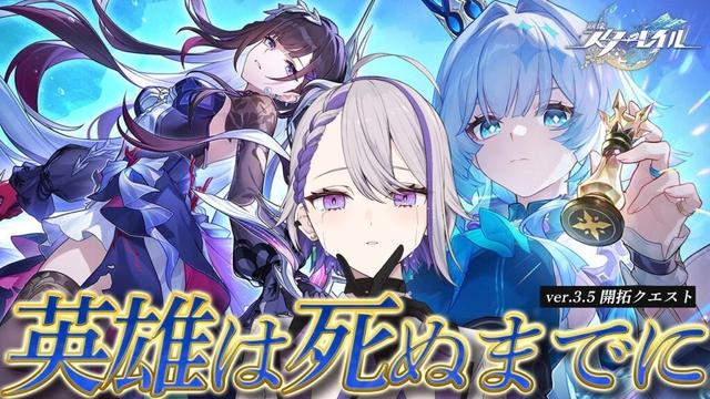 【#崩壊スターレイル】後編 Ver.3.5開拓クエスト「英雄は死ぬまでに」最後まで駆け抜けます【#朔夜トバリ/Vtuber/Honkai: Star Rail】