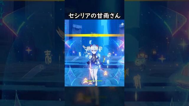 【原神】セシリアの甘雨さん #げんしん #genshin #genshinimpact  #hoyocreators #genshinclip #genshinedit #shorts