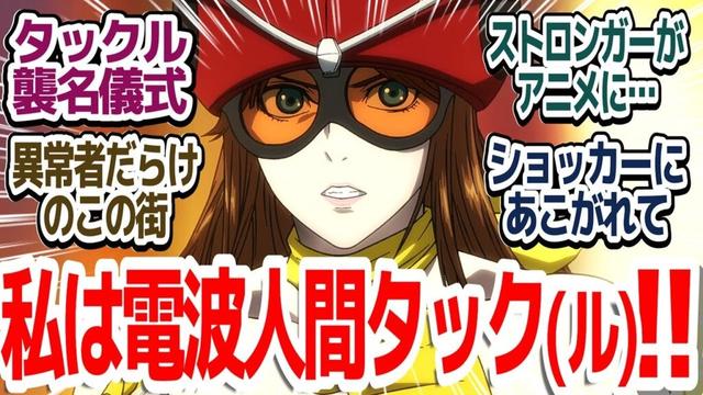 【東島ライダー 2話】私はタックル！俺はショッカー！！2話目も異常者全開でお送りするライダーであってライダーじゃない神アニメ『東島丹三郎は仮面ライダーになりたい』第2話反応集＆個人的感想
