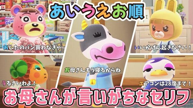 【あつ森アニメ】50音順！お母さんが言いがちなセリフ【あつまれどうぶつの森】