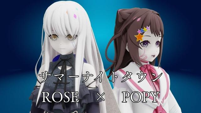 【夢ノ結唱 ROSE× POPY】サマーナイトタウン【Synthesizer V2カバー】