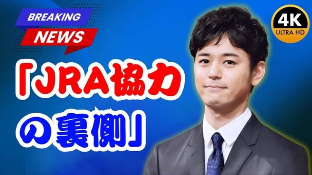 妻夫木聡×目黒蓮『ザ・ロイヤルファミリー』に波紋…JRA全面協力の裏で囁かれる“不安と期待”の真相とは？ #目黒蓮 #妻夫木聡 #ザロイヤルファミリー