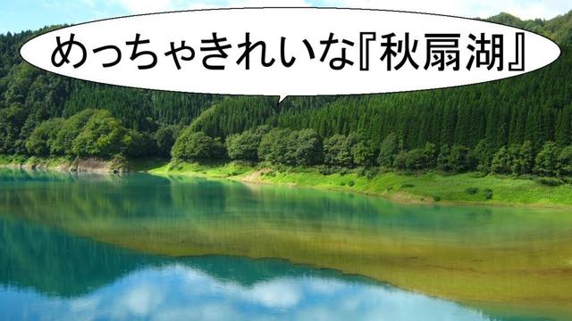 今日もサイクリング　95日目（〜秋田県仙北市）