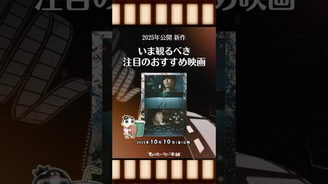 【おすすめ新作映画】『秒速5センチメートル』（2025年10月10日（金）公開）いま観るべき注目映画！#shorts
